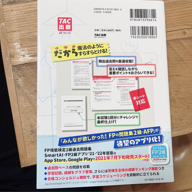 2021―2022年版 みんなが欲しかった! FPの教科書2級・AFPの通販 by anything's shop｜ラクマ