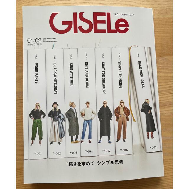 GISELe（ジゼル） 2022年1月・02月合併号 エンタメ/ホビーの雑誌(ファッション)の商品写真