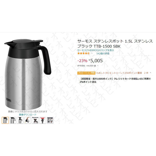 THERMOS(サーモス)のサーモス　ステンレスポット　1.5リットル　黒 インテリア/住まい/日用品のキッチン/食器(その他)の商品写真