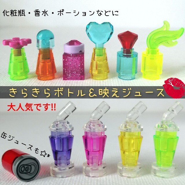 レゴ ジュース クリアパーツ 透明 クリア 化粧瓶 香水 ポーション ボトル | フリマアプリ ラクマ