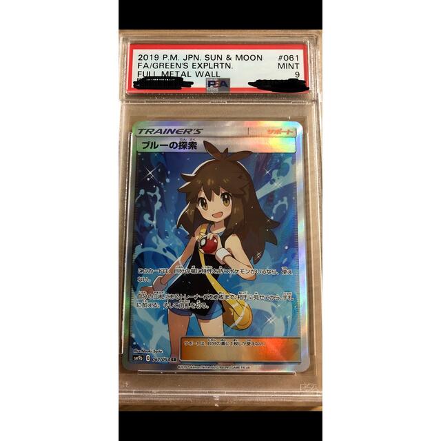 ブルーの探索　PSA9