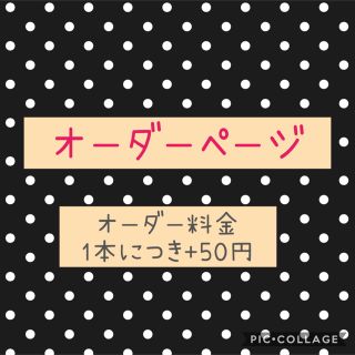 ぴぴぴオーダーページ　注意事項(その他)