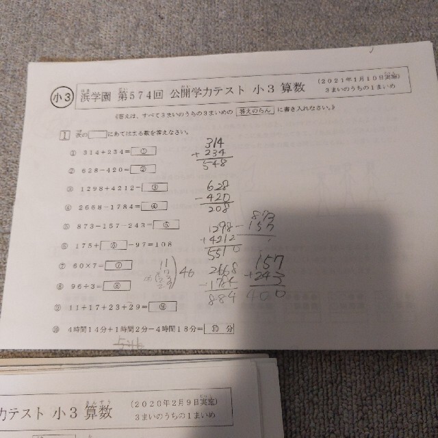 浜学園　小３　公開学力テスト　9年分