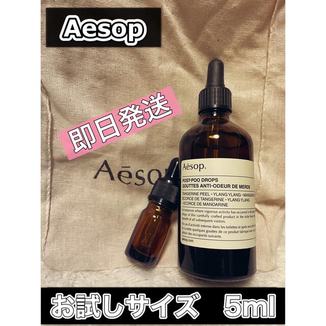 Aesop(イソップ)のAesop イソップ ポストプードロップス　5ml　芳香剤 インテリア/住まい/日用品の日用品/生活雑貨/旅行(日用品/生活雑貨)の商品写真