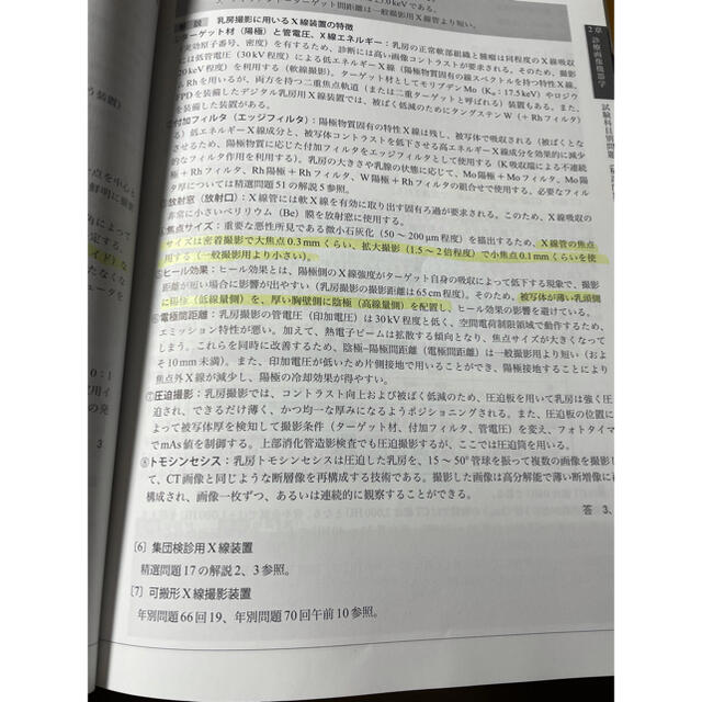 診療放射線技師国家試験完全対策問題集 精選問題・出題年別 ２０２２年版