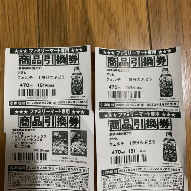 ファミリーマート専用商品引換券 商品割引券 - 通販 - danielkneissl.com