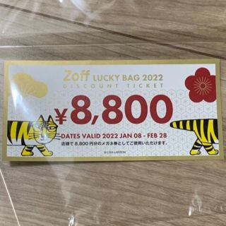 ゾフ(Zoff)のZoff ゾフ   福袋　メガネ券　8,800円分(その他)