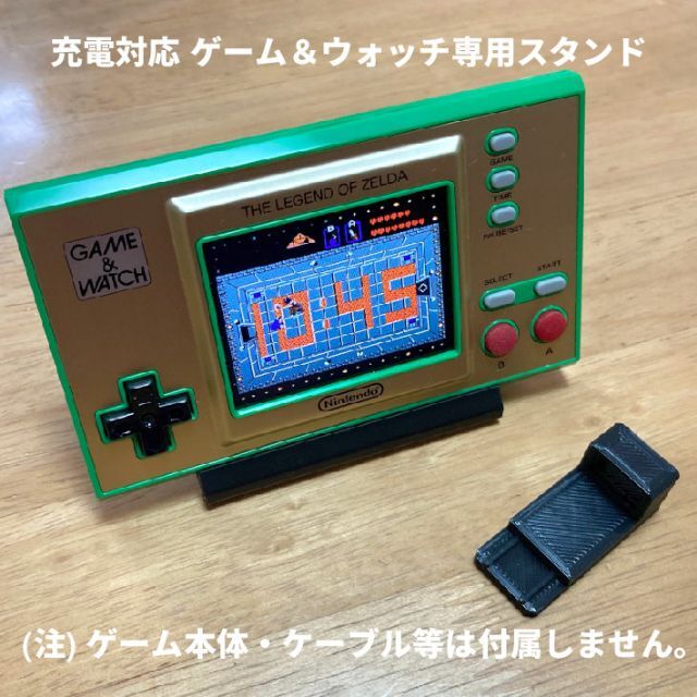 ゲームウォッチ(マリオ&ゼルダ)専用スタンド【USB充電対応・黒】の