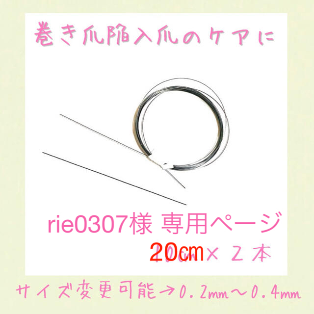 ください 【rie0307様・専用ページ】 巻き爪 陥入爪 セルフケア 形状
