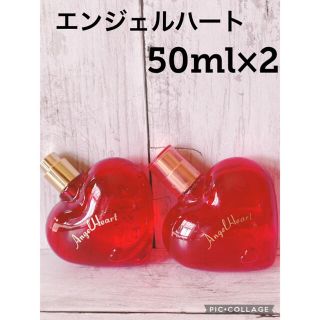 エンジェルハート(Angel Heart)のc1857 エンジェルハート　50ml まとめ　オードトワレ　ナチュラルスプレー(香水(女性用))