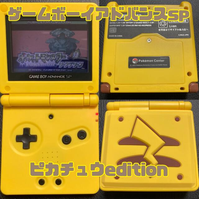 ゲームボーイアドバンス SP ピカチュウ ポケットモンスター ピカチュウ ゲームボーイアドバンス SP ピカチュウ ポケットモンスター ピカチュウ