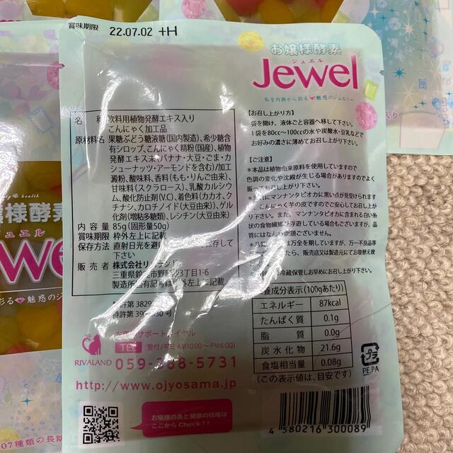 お嬢様酵素Jewel コスメ/美容のダイエット(ダイエット食品)の商品写真