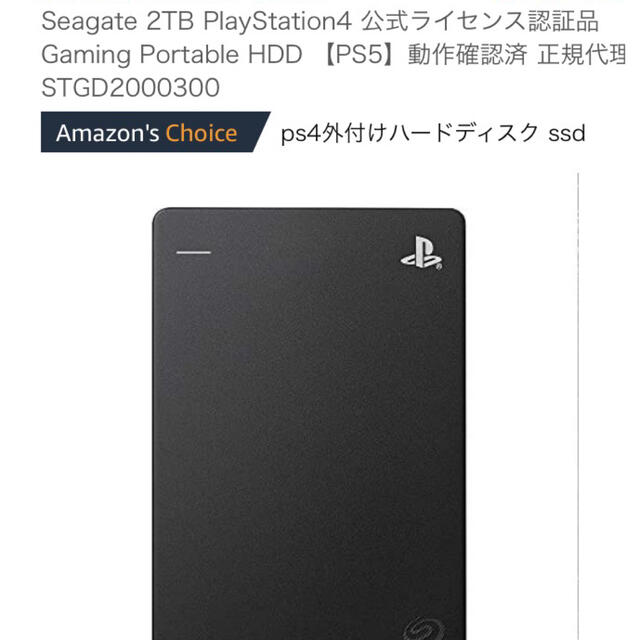 ps4本体、外付けHDD 2TB