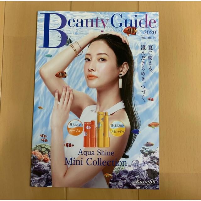 Kanebo(カネボウ)のカネボウ beauty guide ビューティガイド 2020年夏号 菜々緒 エンタメ/ホビーの雑誌(美容)の商品写真