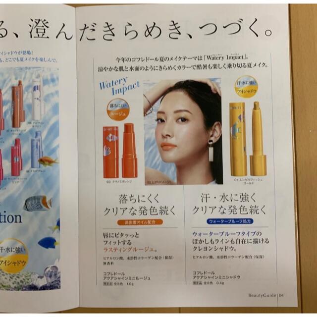 Kanebo(カネボウ)のカネボウ beauty guide ビューティガイド 2020年夏号 菜々緒 エンタメ/ホビーの雑誌(美容)の商品写真