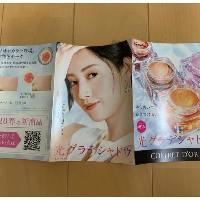 Kanebo(カネボウ)のカネボウ beauty guide ビューティガイド 2020年夏号 菜々緒 エンタメ/ホビーの雑誌(美容)の商品写真