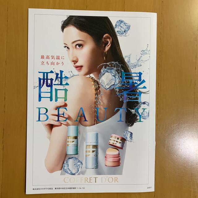 Kanebo(カネボウ)のカネボウ beauty guide ビューティガイド 2020年夏号 菜々緒 エンタメ/ホビーの雑誌(美容)の商品写真