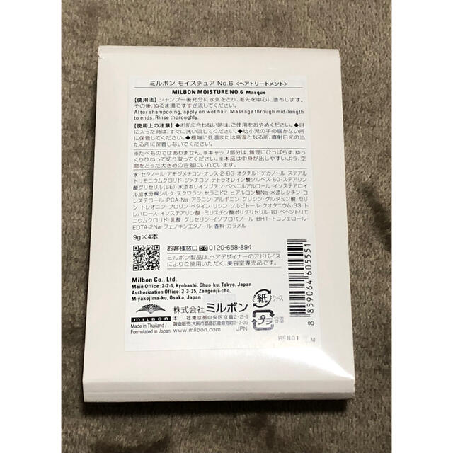 人気 おすすめ ミルボン モイスチュアNo.6 ヘアトリートメント ミルボン モイスチュア No.6 ヘアトリートメント