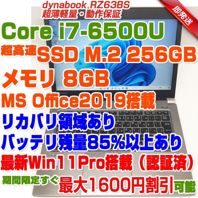 一部予約販売】 TOSHIBA R63 P 小型 軽量 Core i5 SSD Win11Pro