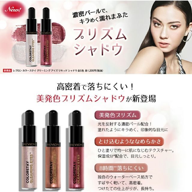 REVLON(レブロン)のレブロン カラーステイ グリーミングアイズ リキッドシャドウ 885ミンク 新品 コスメ/美容のベースメイク/化粧品(アイシャドウ)の商品写真