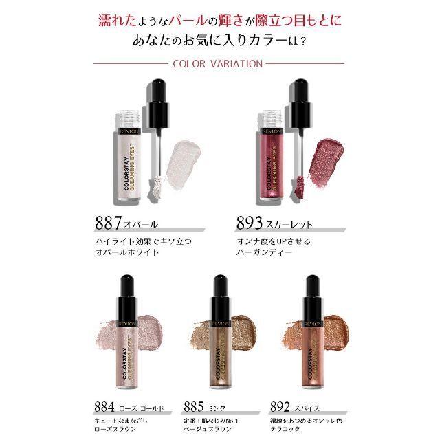 REVLON(レブロン)のレブロン カラーステイ グリーミングアイズ リキッドシャドウ 885ミンク 新品 コスメ/美容のベースメイク/化粧品(アイシャドウ)の商品写真