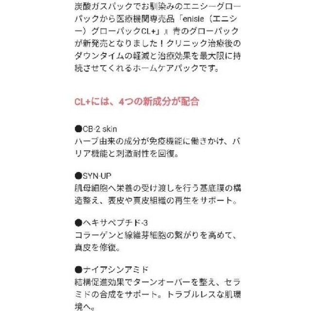 ネット直営店 エニシー グローパック CL+ 5回分 bodycontourz.com