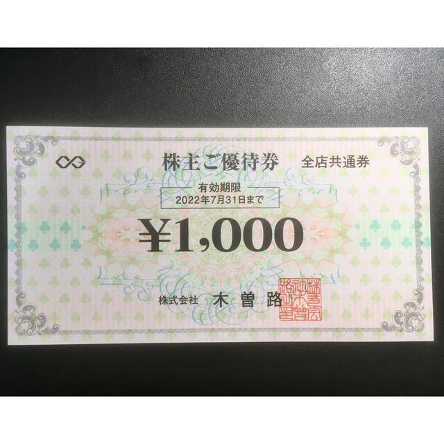 木曽路 株主ご優待券 税抜1000円×5枚組 しゃぶしゃぶ木曽路 株主優待の通販 by ワンコロ's shop｜ラクマ