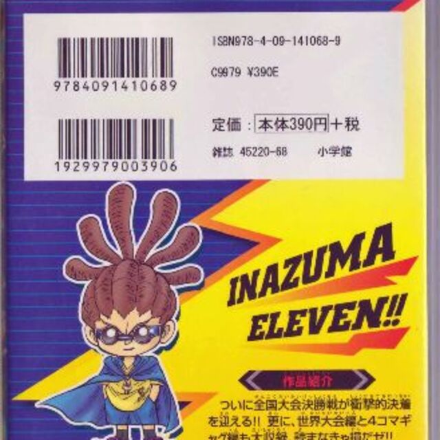 人気ショップ イナズマイレブン カード イナズマイレブンGO 全選手名鑑 ...