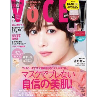 ヴォーチェ4月号　雑誌のみ(ファッション)