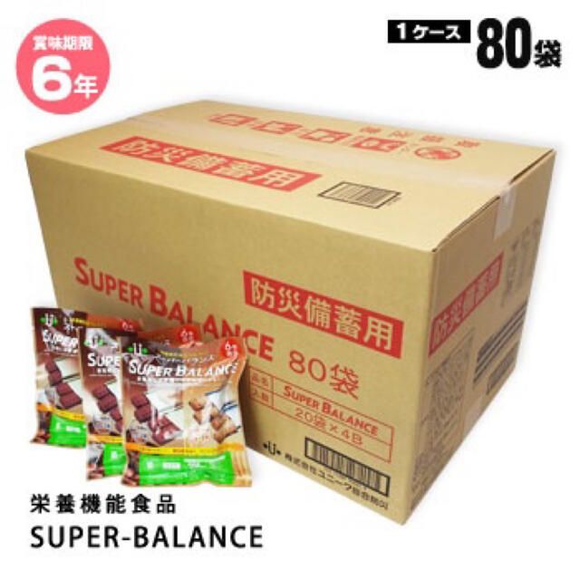Super Balance 80袋　防災備蓄用 （訳あり）在庫処分　棚卸し総決算