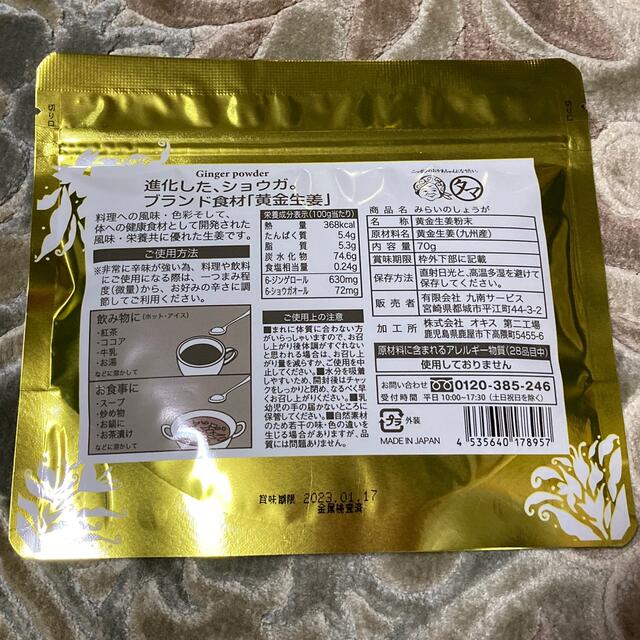 みらいのしょうが　70g 食品/飲料/酒の食品(調味料)の商品写真