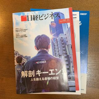 ニッケイビーピー(日経BP)の日経ビジネス 最新号(ニュース/総合)