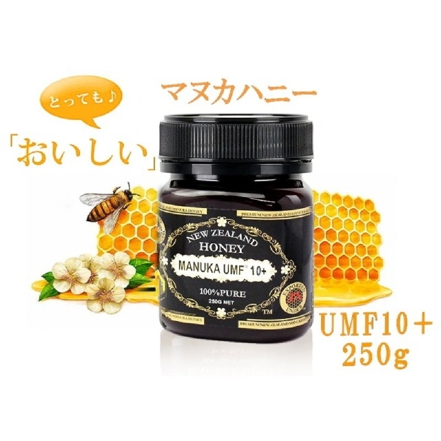 食品/飲料/酒おいしい(๑´ڡ`๑)マヌカハニー10+UMF250ｇ