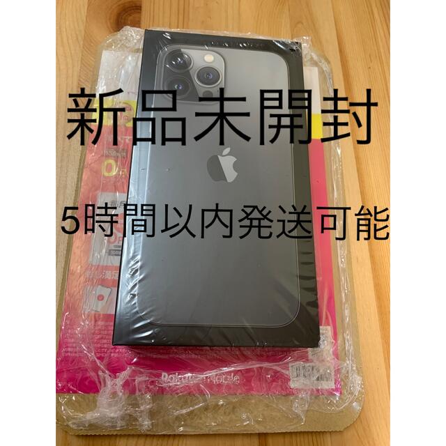 新品未開封　iPhone 13 Pro Max 256GB グラファイト