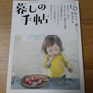 暮しの手帖 2022年 02月号(生活/健康)