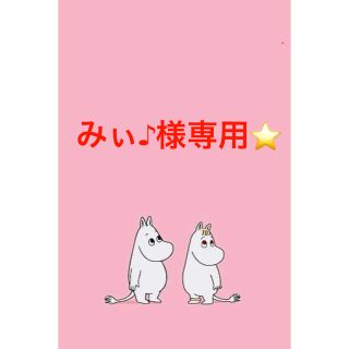 みぃ♪様専用♡(パン)