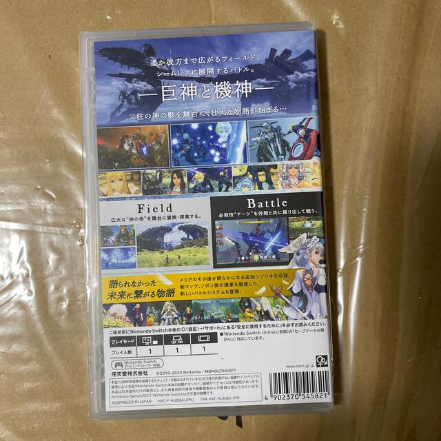 任天堂(ニンテンドウ)のゼノブレイド ディフィニティブ・エディション Switch エンタメ/ホビーのゲームソフト/ゲーム機本体(家庭用ゲームソフト)の商品写真