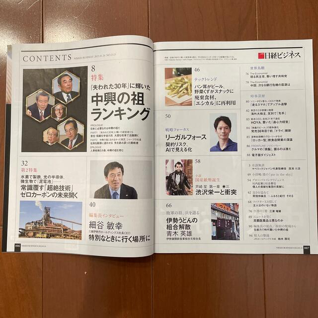 日経BP(ニッケイビーピー)の日経ビジネス　2022.01.24号 エンタメ/ホビーの本(ビジネス/経済)の商品写真