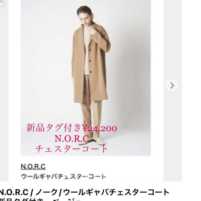 N.O.R.C / ノーク/スプリングチェスターコート 新品タグ付き　ベージュ