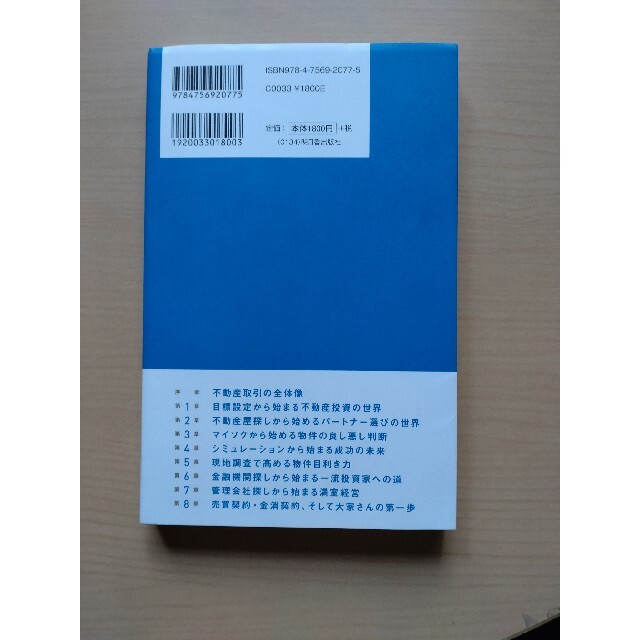 確実に儲けを生み出す不動産投資の教科書 エンタメ/ホビーの本(ビジネス/経済)の商品写真