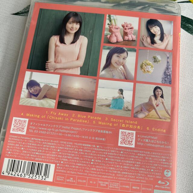 森戸知沙希　Chisaki　in　Paradise Blu-ray