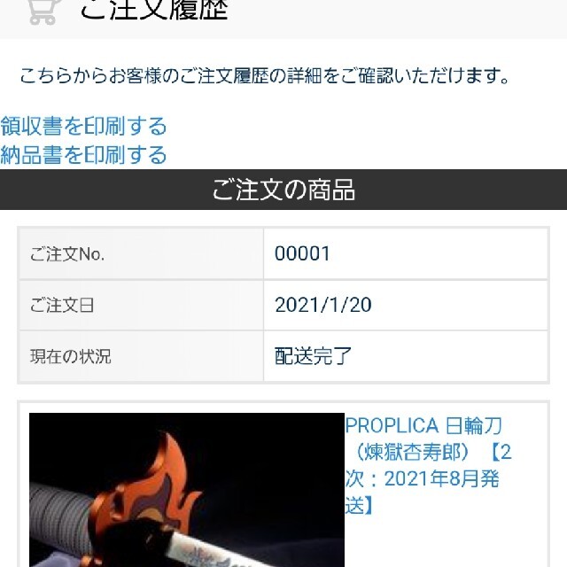 専用♪　煉獄杏寿郎　日輪刀　proplica エンタメ/ホビーのアニメグッズ(その他)の商品写真