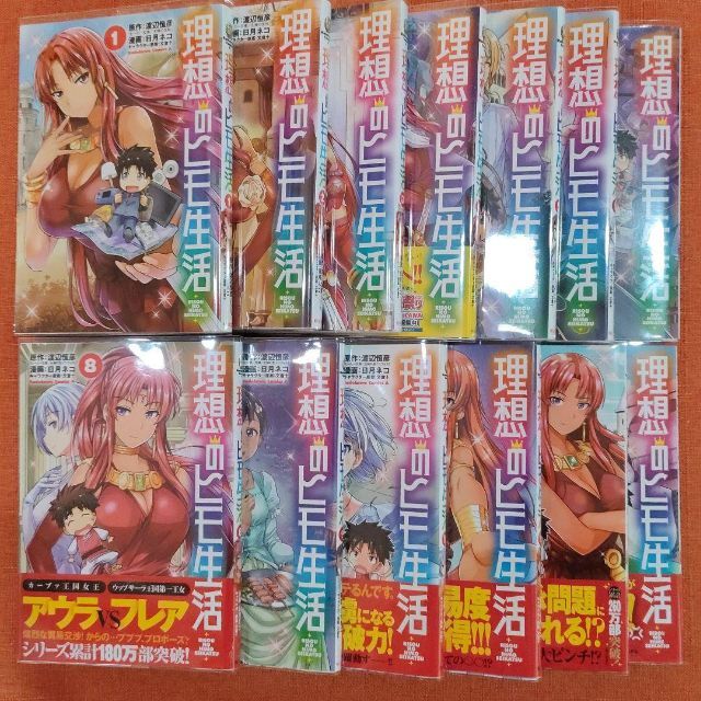 初版 全巻 セット】「理想のヒモ生活」1~13巻 | bombaytools.com