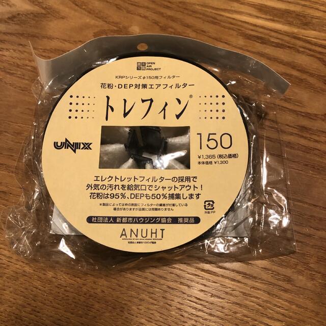 ユニックスunix 静電フィルター　KRPシリーズ　トレフィン　150 インテリア/住まい/日用品のインテリア/住まい/日用品 その他(その他)の商品写真