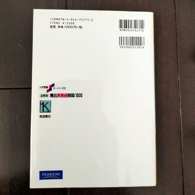 感謝価格 全解説頻出英熟語問題１０００ 送料込