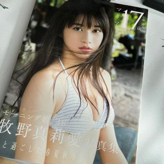 モーニング娘。’17牧野真莉愛写真集　マリア17歳(アイドルグッズ)