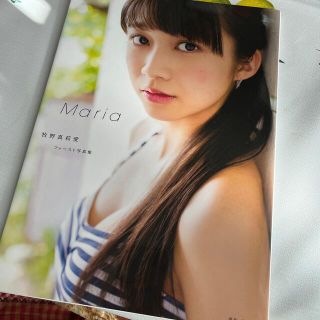 モーニング娘。牧野真莉愛ファースト写真集　Maria(アイドルグッズ)