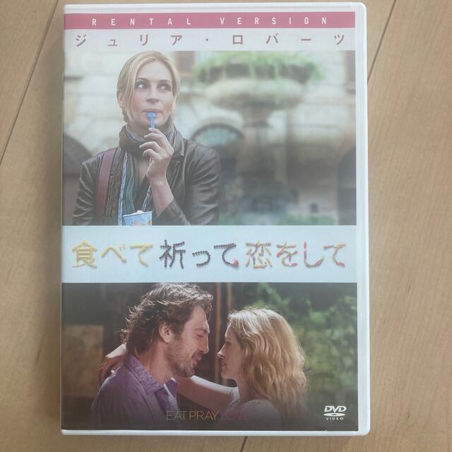 食べて、祈って、恋をして DVD エンタメ/ホビーのDVD/ブルーレイ(外国映画)の商品写真