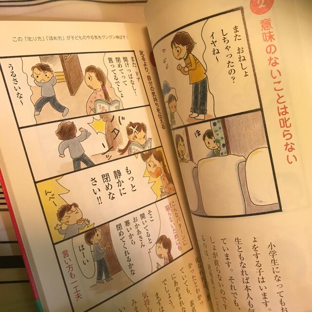 マンガでわかる子どもが一週間で変わる親の「この一言」 エンタメ/ホビーの雑誌(結婚/出産/子育て)の商品写真