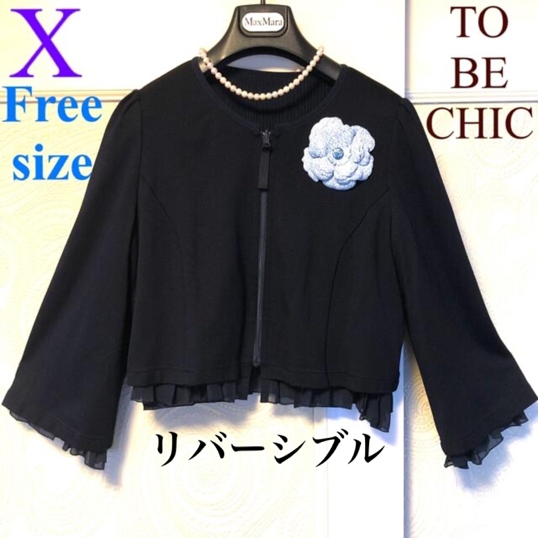 Xフリーサイズ　大きいサイズ　トゥービーシック　リバーシブル♡紺色ジャケット